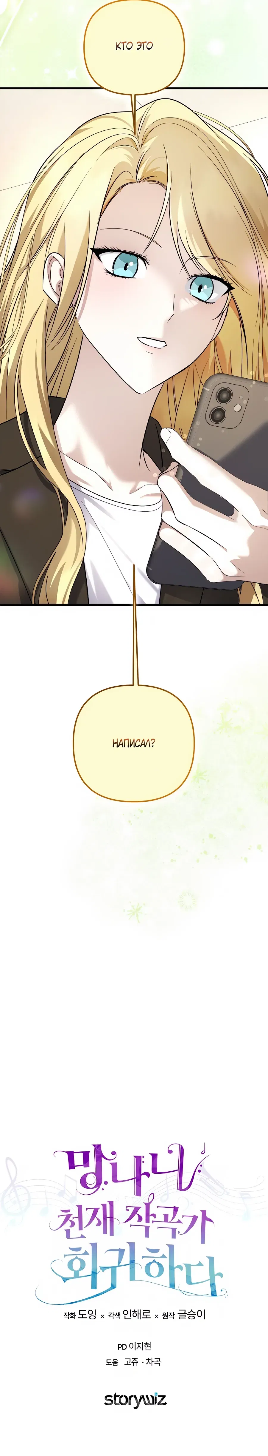 Манга Регрессия безумного гения-композитора - Глава 93 Страница 55