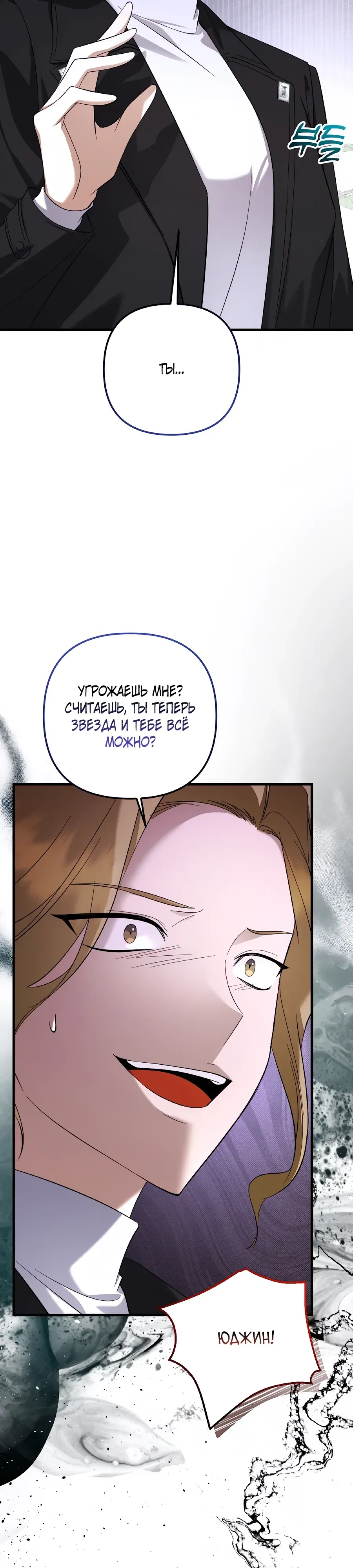 Манга Регрессия безумного гения-композитора - Глава 93 Страница 13