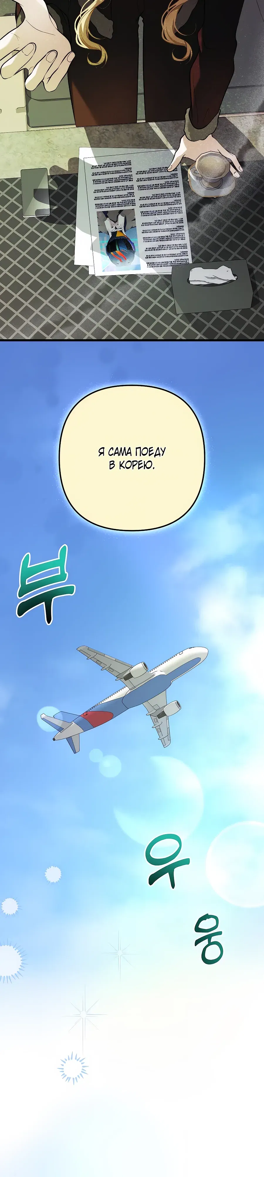 Манга Регрессия безумного гения-композитора - Глава 94 Страница 30