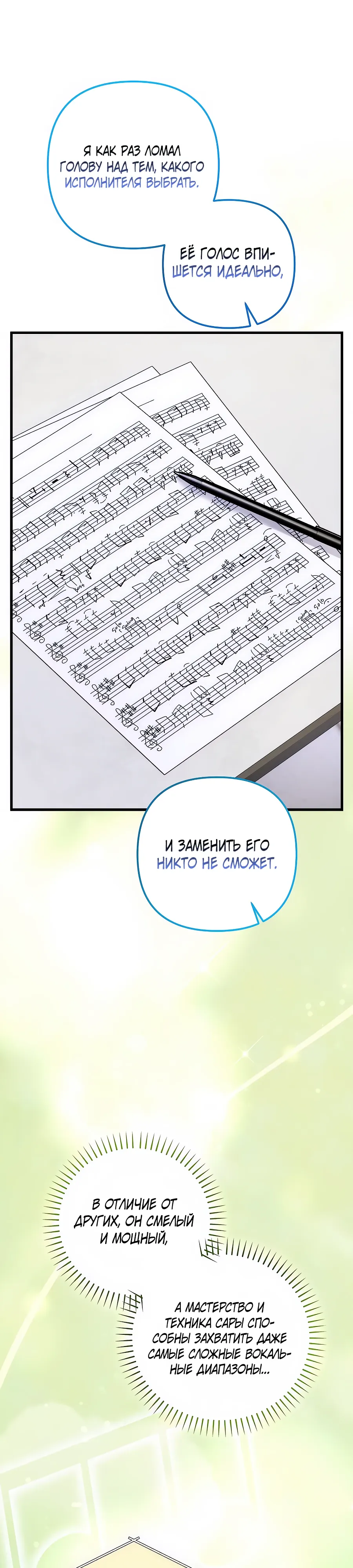 Манга Регрессия безумного гения-композитора - Глава 94 Страница 17