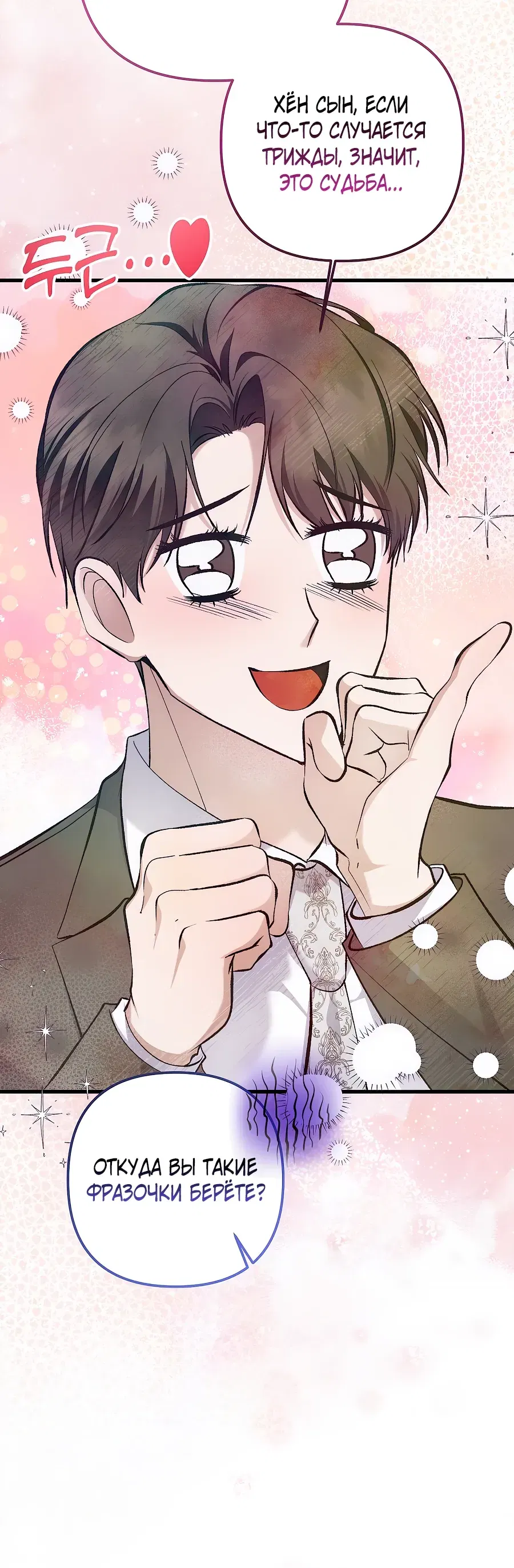 Манга Регрессия безумного гения-композитора - Глава 94 Страница 38