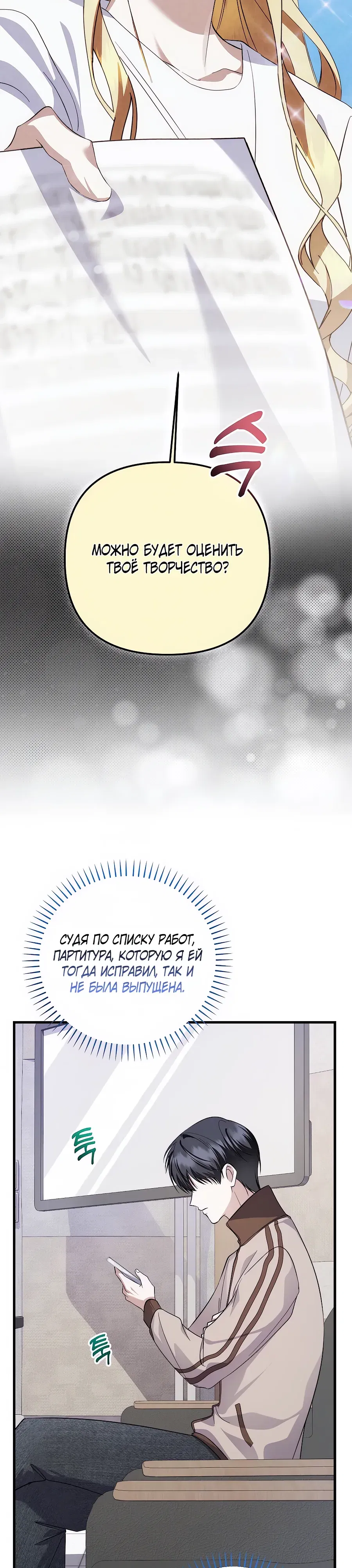 Манга Регрессия безумного гения-композитора - Глава 94 Страница 12