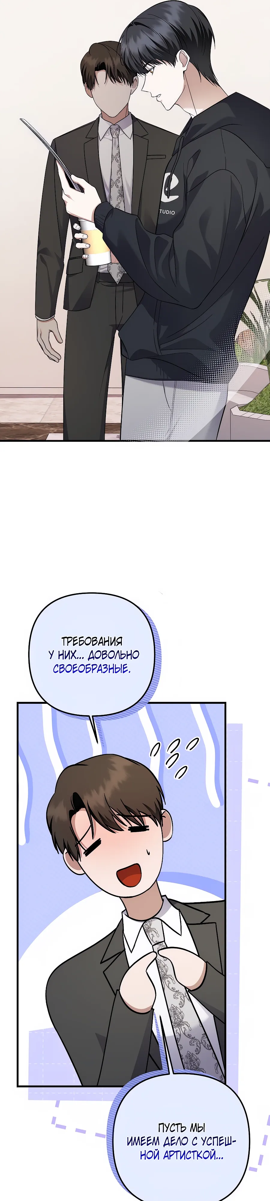 Манга Регрессия безумного гения-композитора - Глава 94 Страница 34