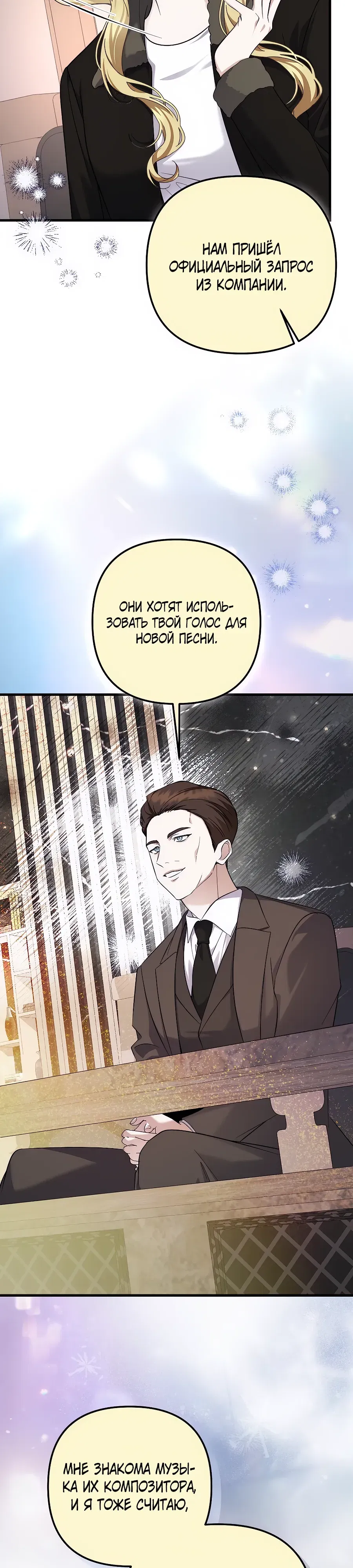Манга Регрессия безумного гения-композитора - Глава 94 Страница 27