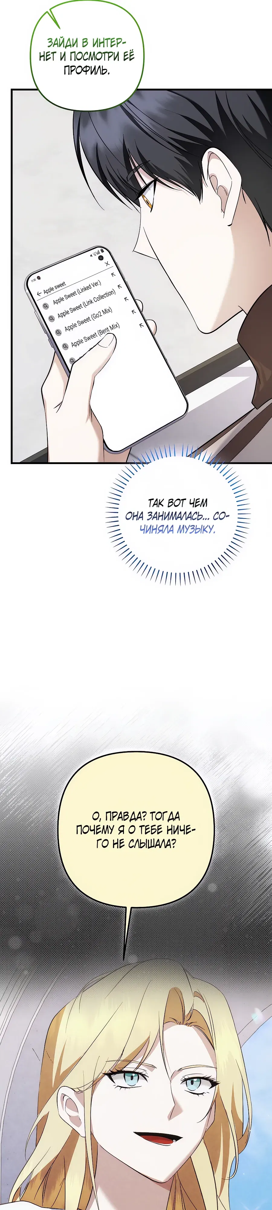 Манга Регрессия безумного гения-композитора - Глава 94 Страница 11