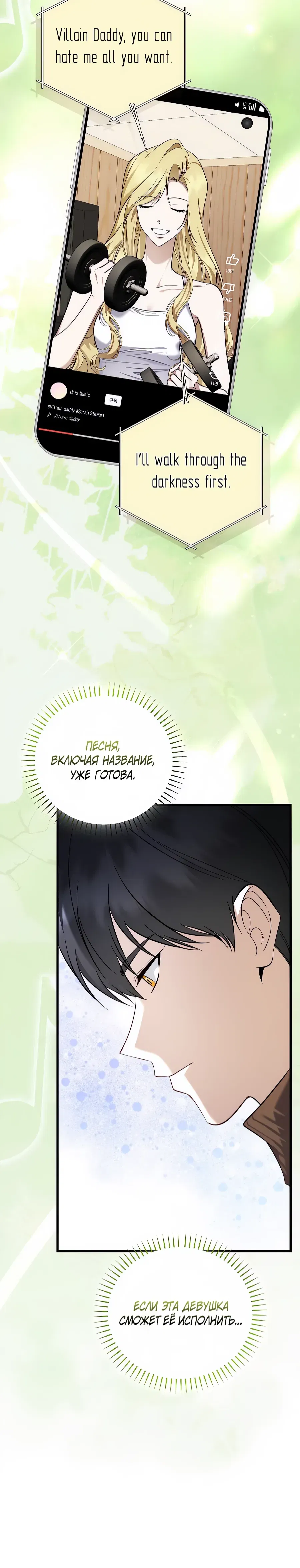 Манга Регрессия безумного гения-композитора - Глава 94 Страница 18