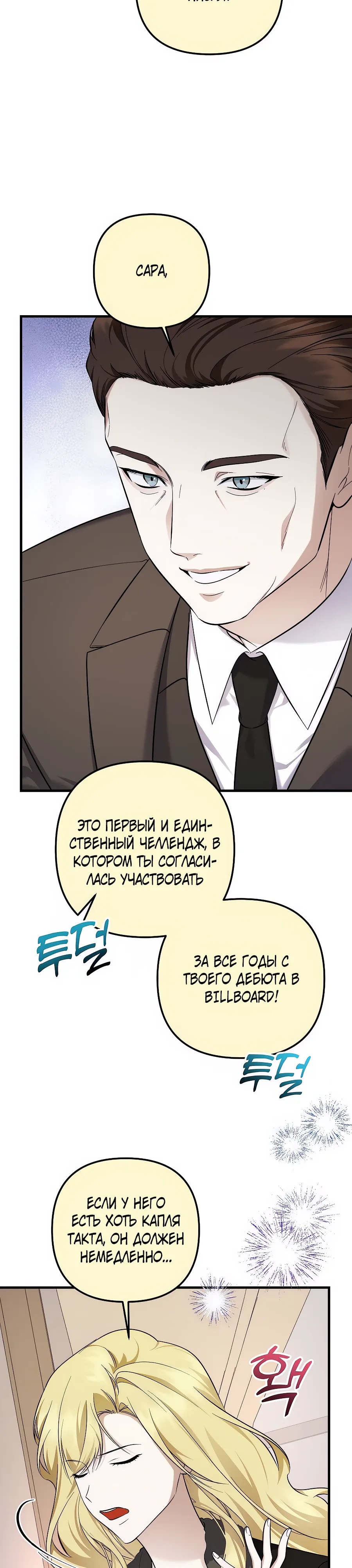 Манга Регрессия безумного гения-композитора - Глава 94 Страница 26