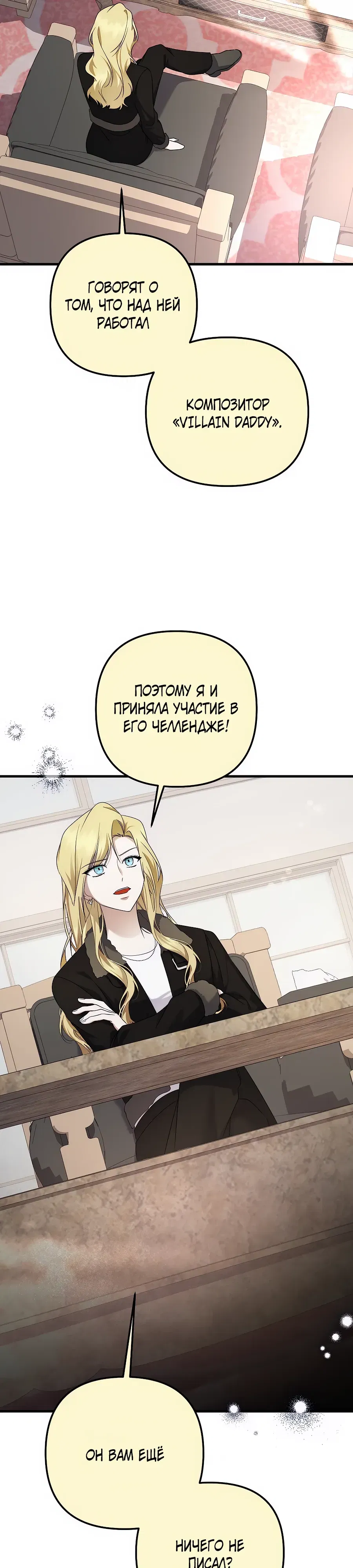 Манга Регрессия безумного гения-композитора - Глава 94 Страница 25