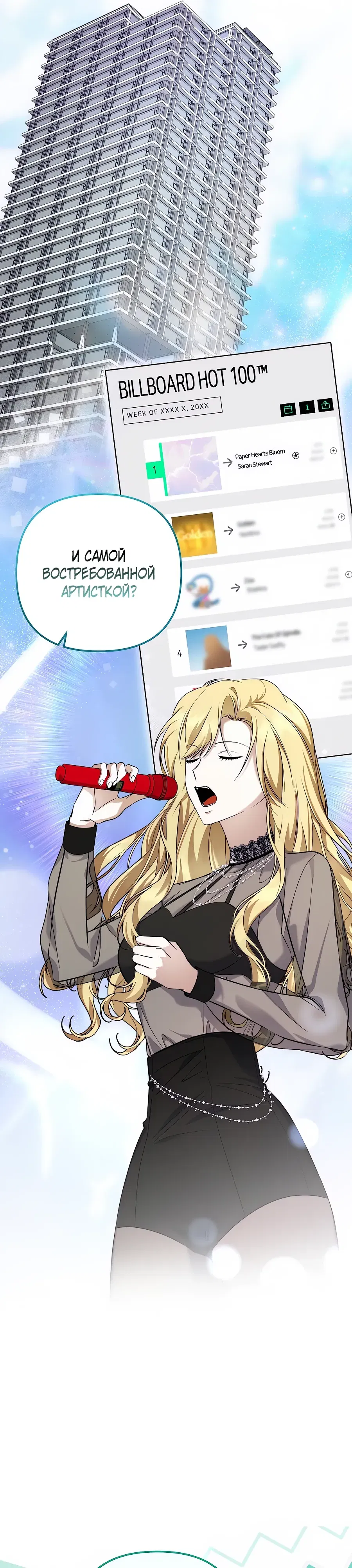 Манга Регрессия безумного гения-композитора - Глава 94 Страница 15