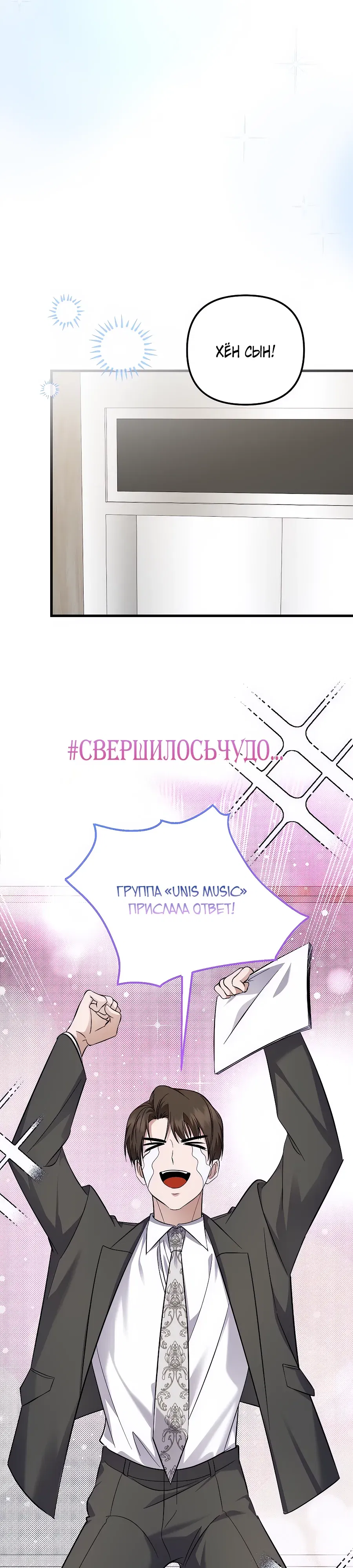 Манга Регрессия безумного гения-композитора - Глава 94 Страница 31