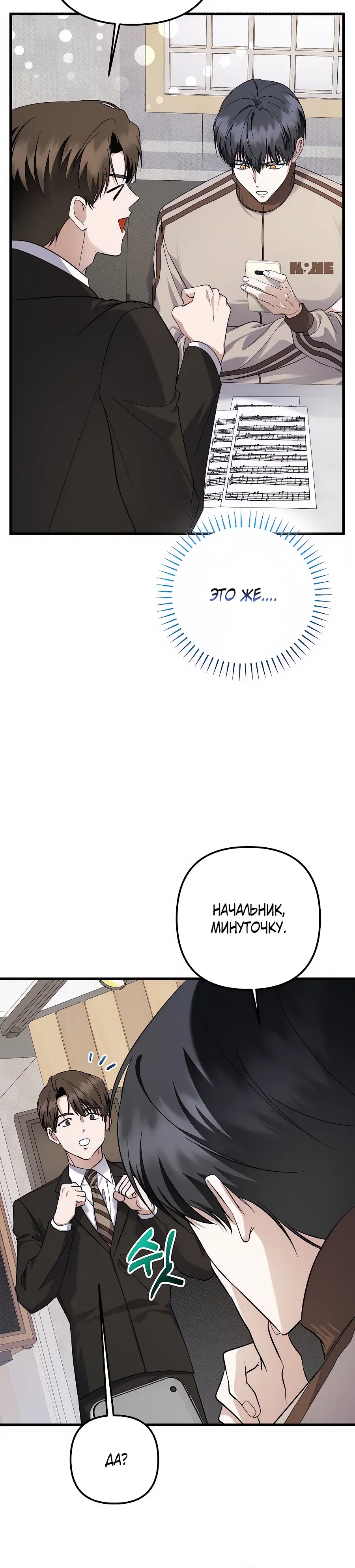 Манга Регрессия безумного гения-композитора - Глава 94 Страница 5