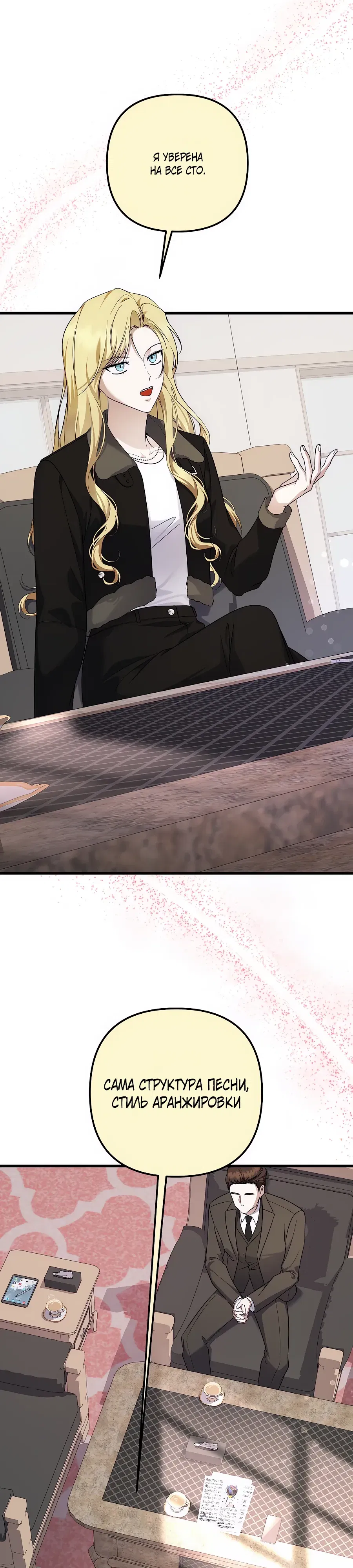Манга Регрессия безумного гения-композитора - Глава 94 Страница 24