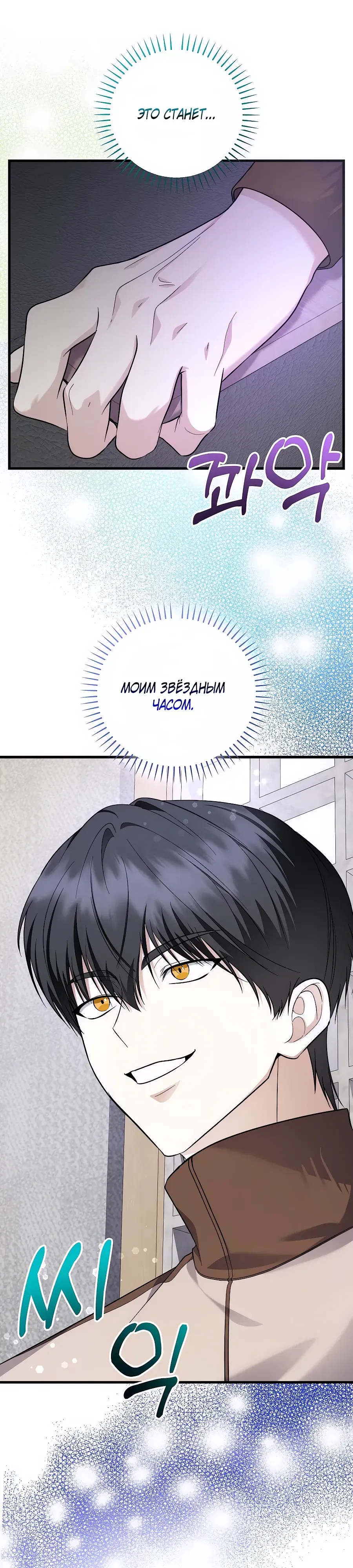 Манга Регрессия безумного гения-композитора - Глава 94 Страница 19