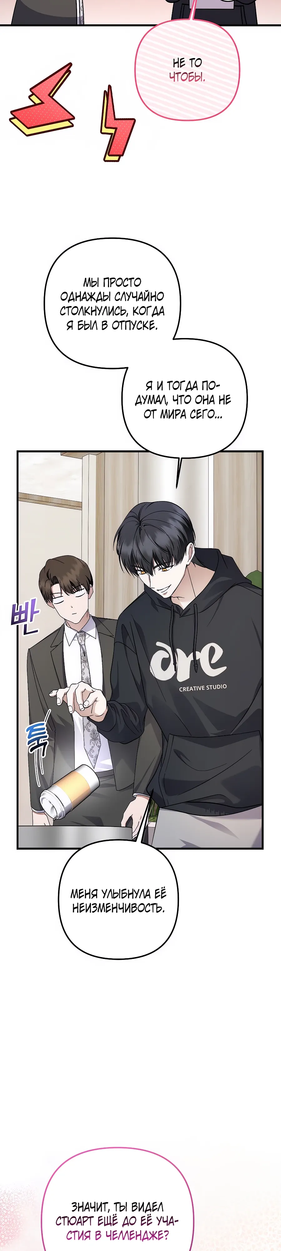 Манга Регрессия безумного гения-композитора - Глава 94 Страница 37