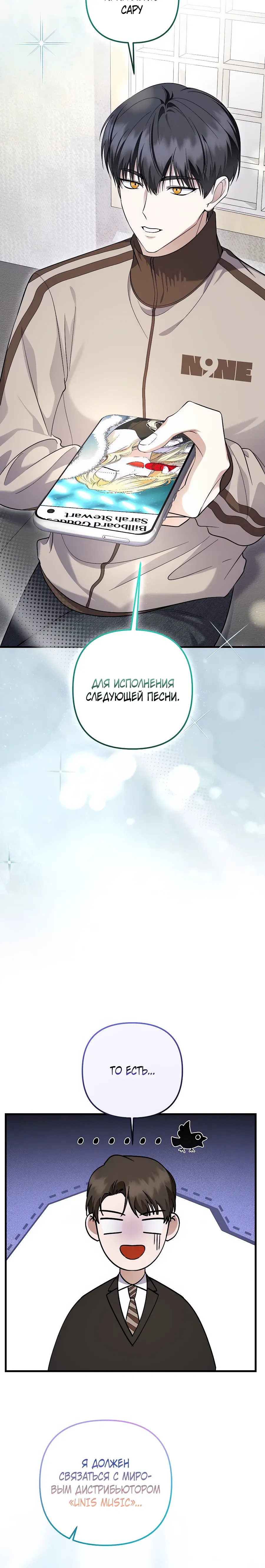 Манга Регрессия безумного гения-композитора - Глава 94 Страница 14