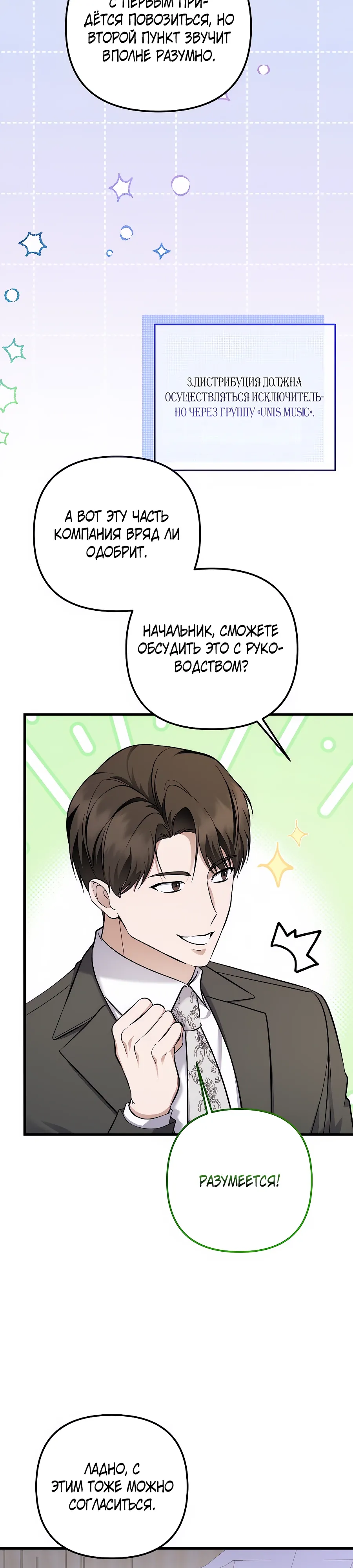 Манга Регрессия безумного гения-композитора - Глава 94 Страница 40