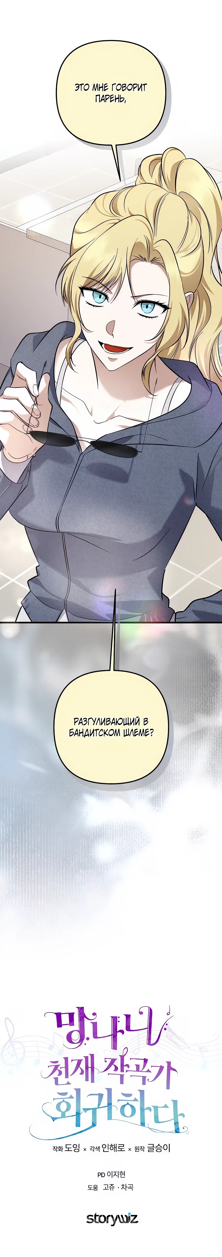 Манга Регрессия безумного гения-композитора - Глава 94 Страница 45