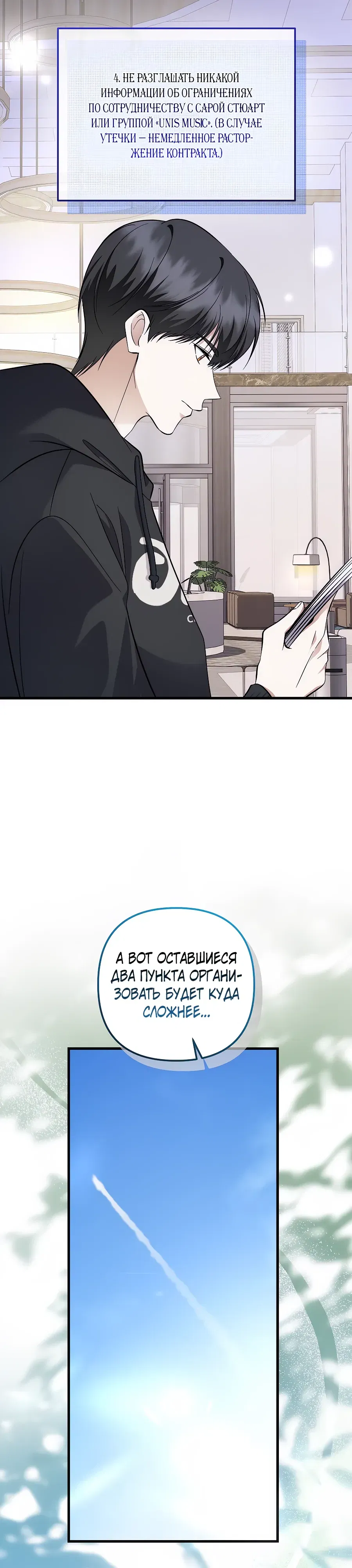 Манга Регрессия безумного гения-композитора - Глава 94 Страница 41