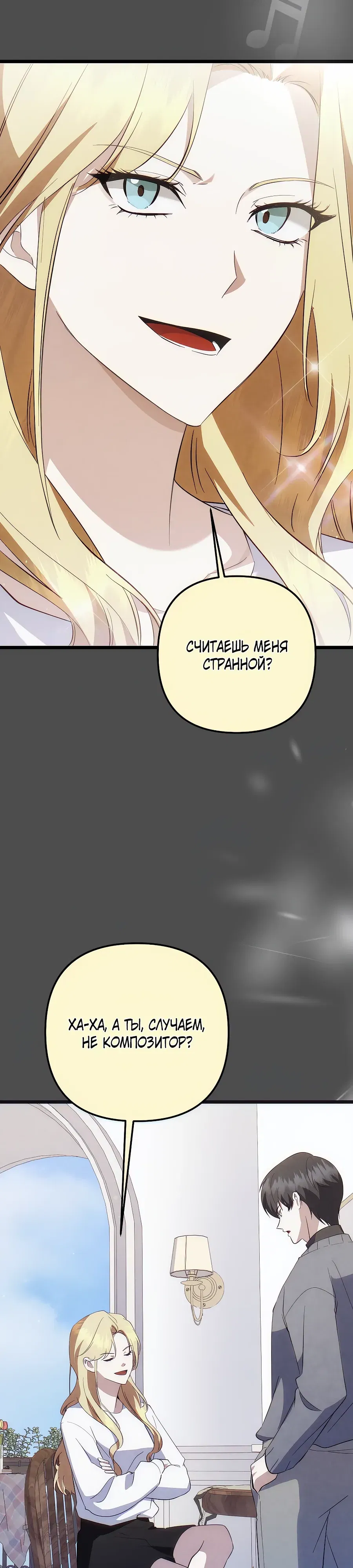Манга Регрессия безумного гения-композитора - Глава 94 Страница 8