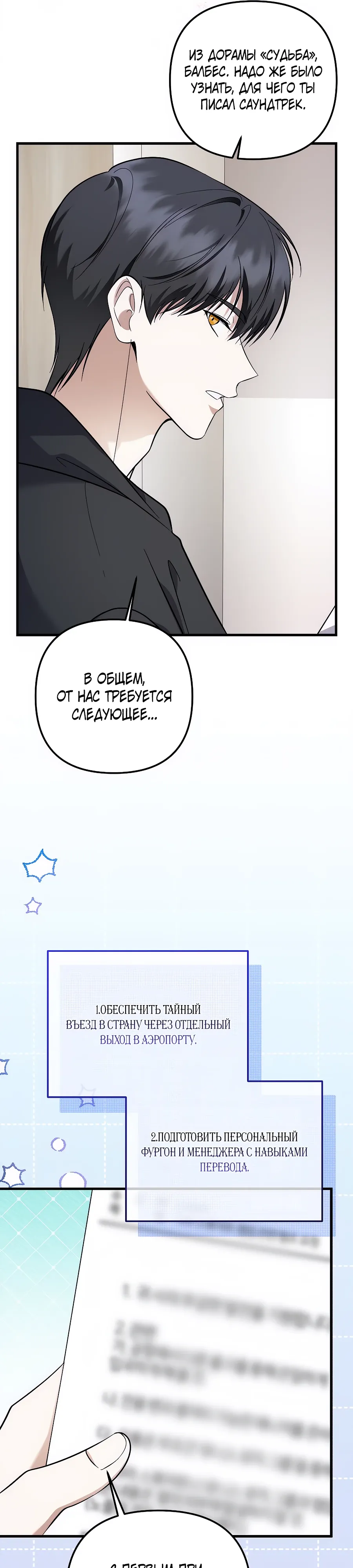 Манга Регрессия безумного гения-композитора - Глава 94 Страница 39