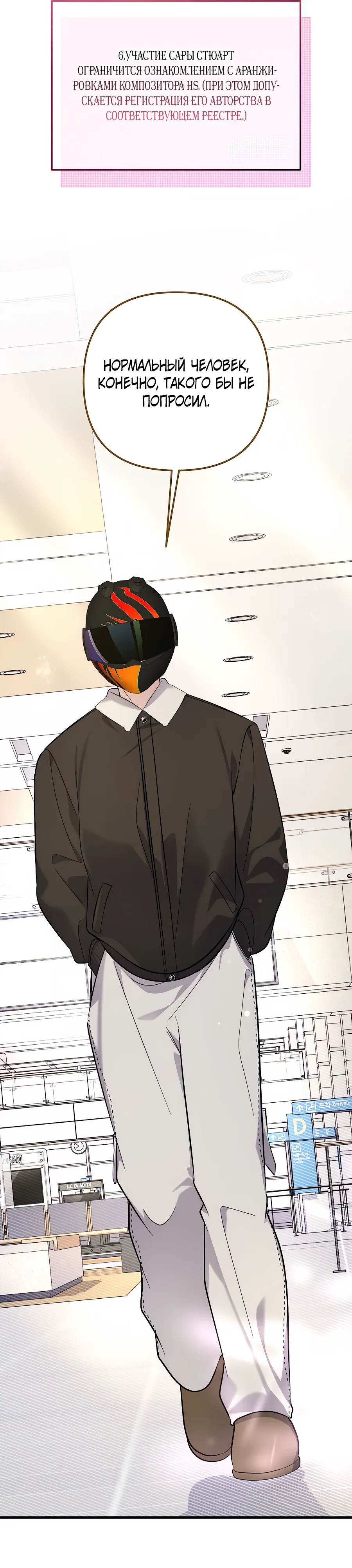 Манга Регрессия безумного гения-композитора - Глава 94 Страница 44