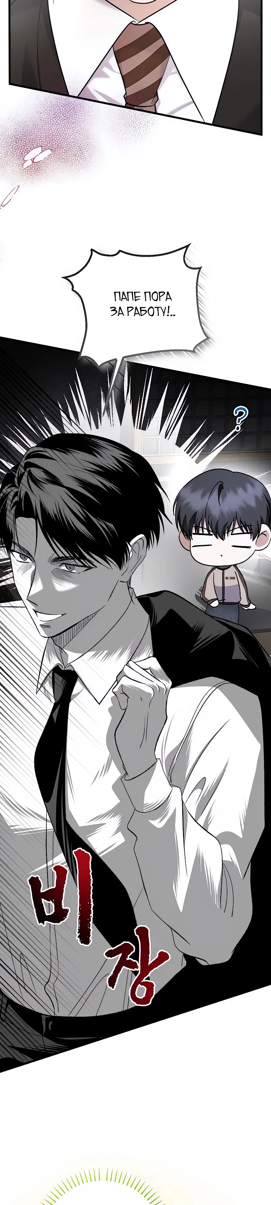 Манга Регрессия безумного гения-композитора - Глава 94 Страница 22