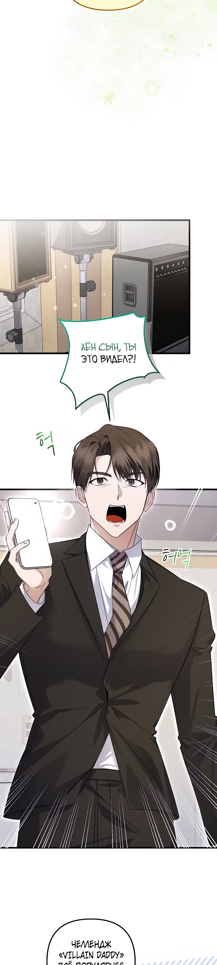 Манга Регрессия безумного гения-композитора - Глава 94 Страница 2