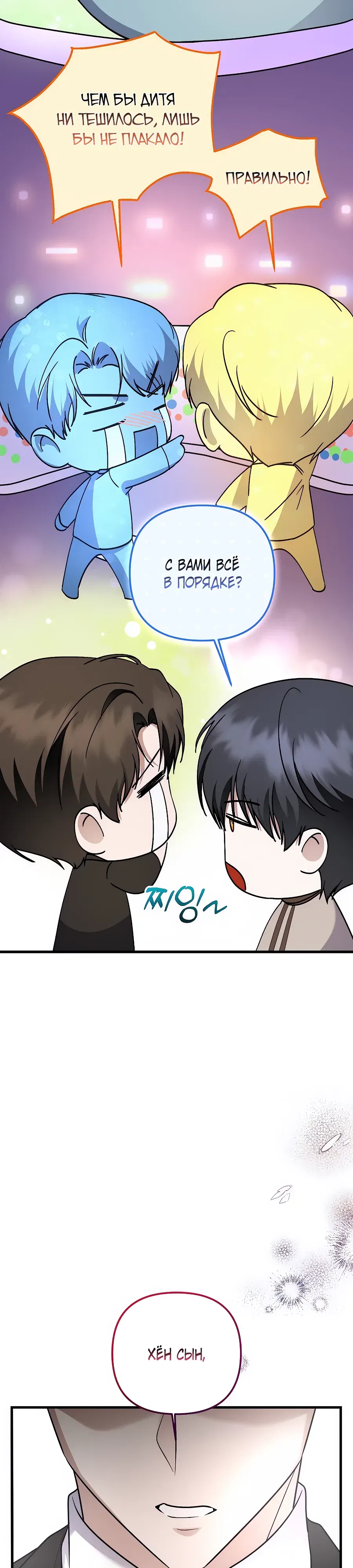 Манга Регрессия безумного гения-композитора - Глава 94 Страница 21