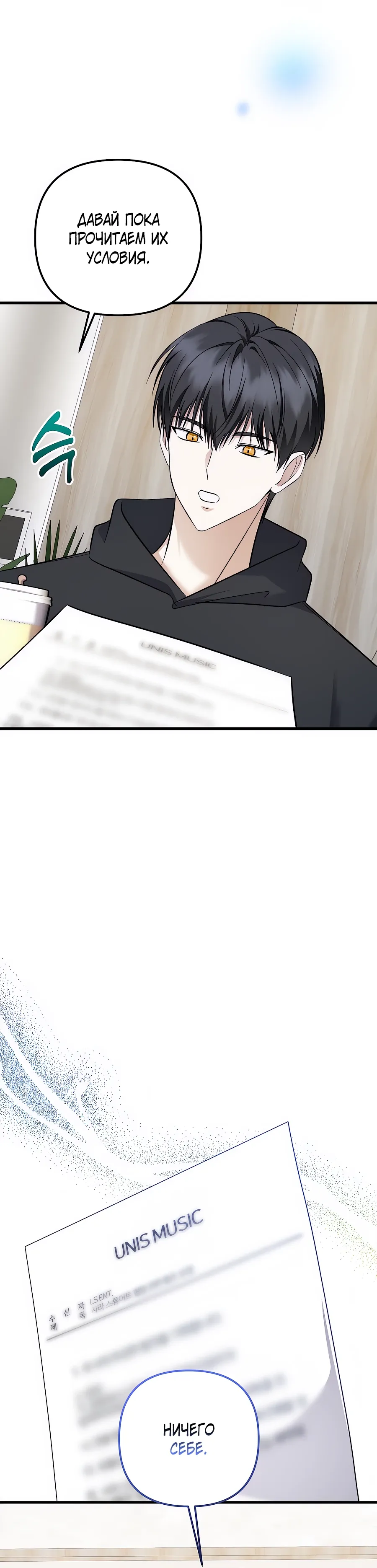 Манга Регрессия безумного гения-композитора - Глава 94 Страница 33