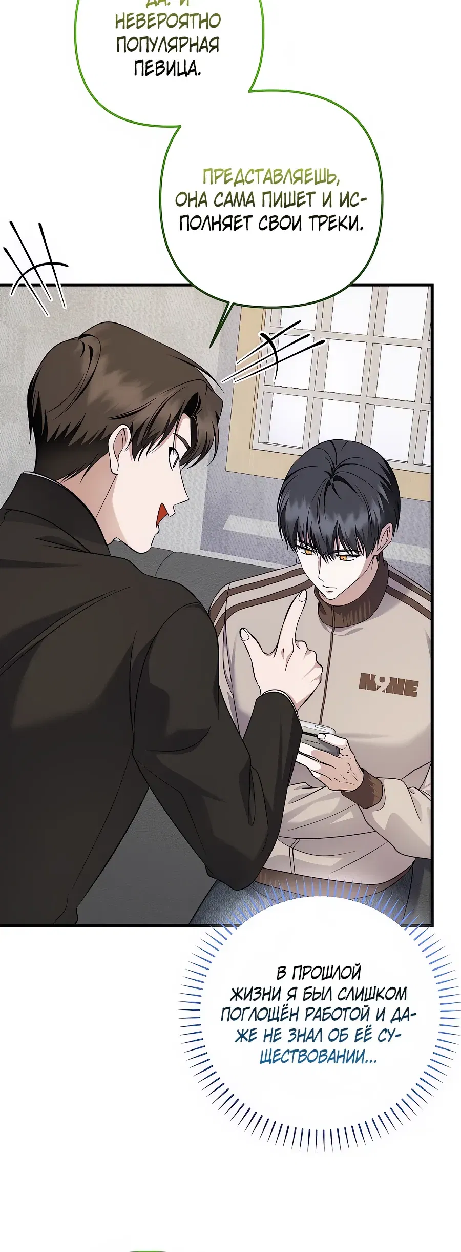 Манга Регрессия безумного гения-композитора - Глава 94 Страница 10
