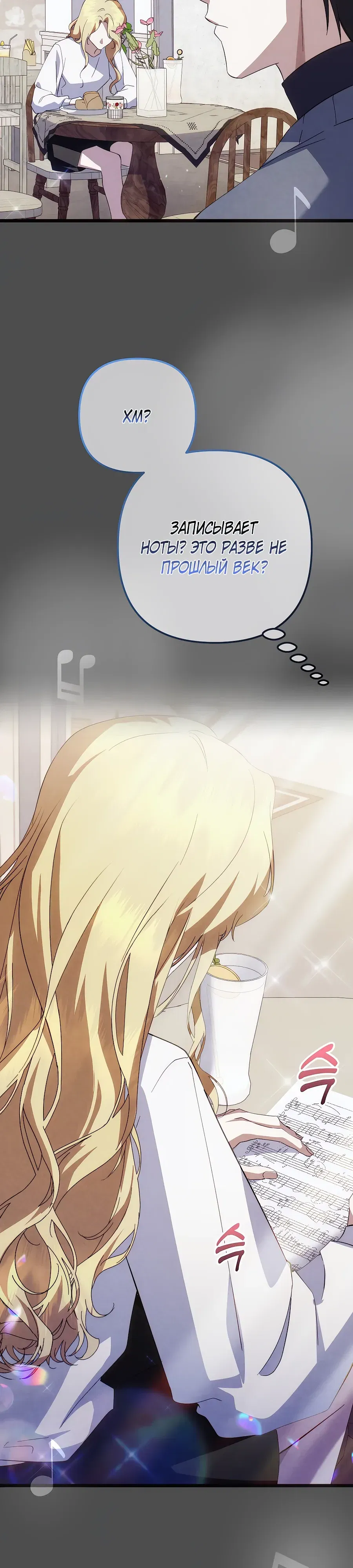 Манга Регрессия безумного гения-композитора - Глава 94 Страница 7