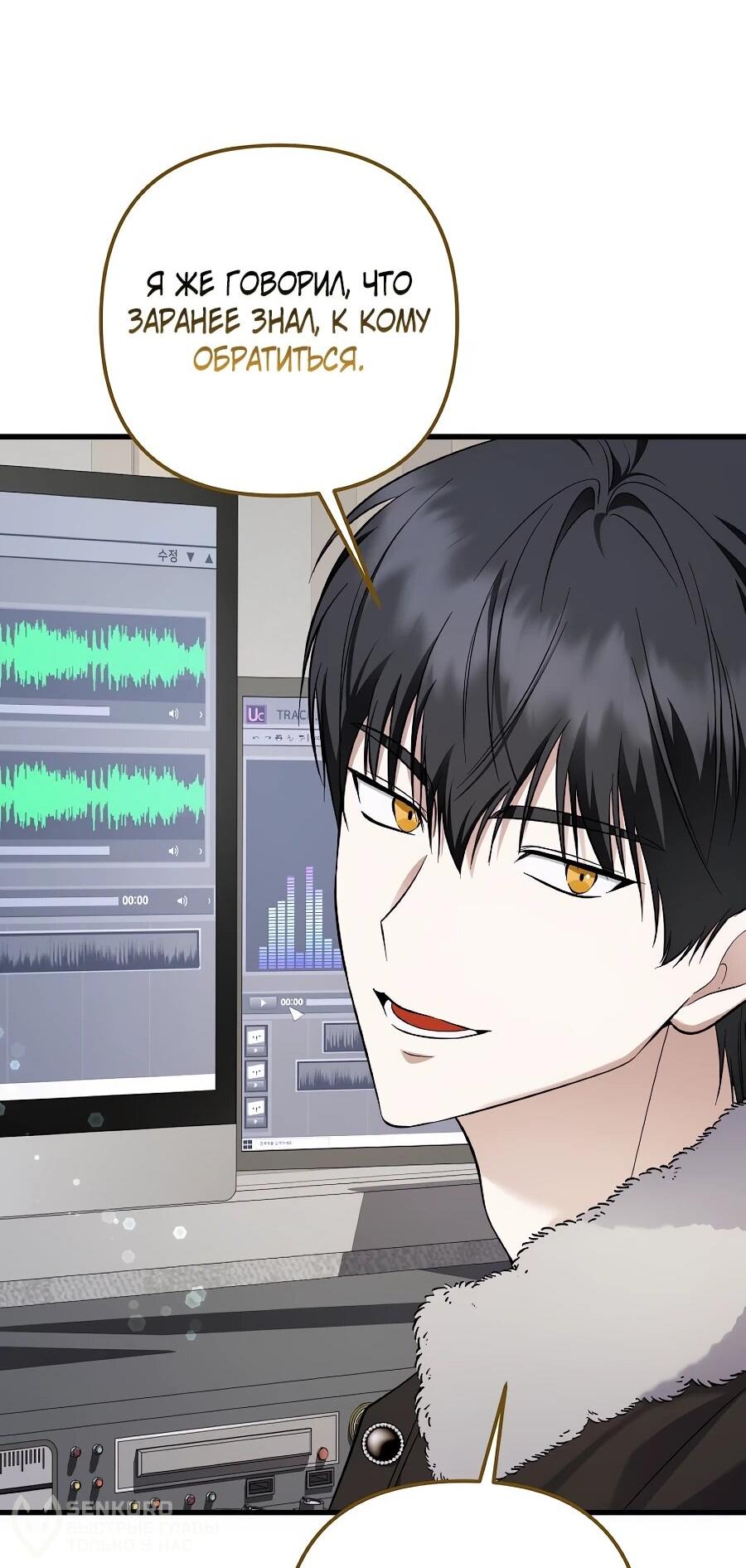 Манга Регрессия безумного гения-композитора - Глава 95 Страница 54