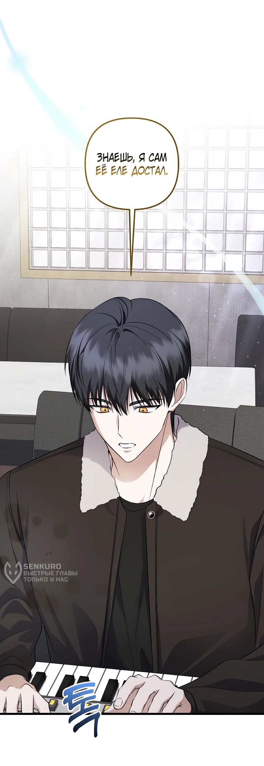 Манга Регрессия безумного гения-композитора - Глава 95 Страница 44