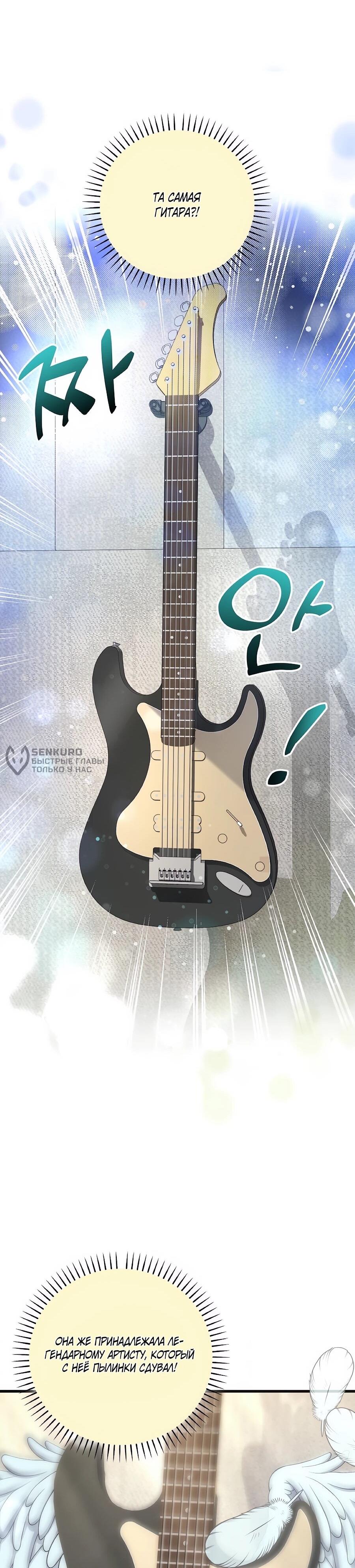 Манга Регрессия безумного гения-композитора - Глава 95 Страница 41