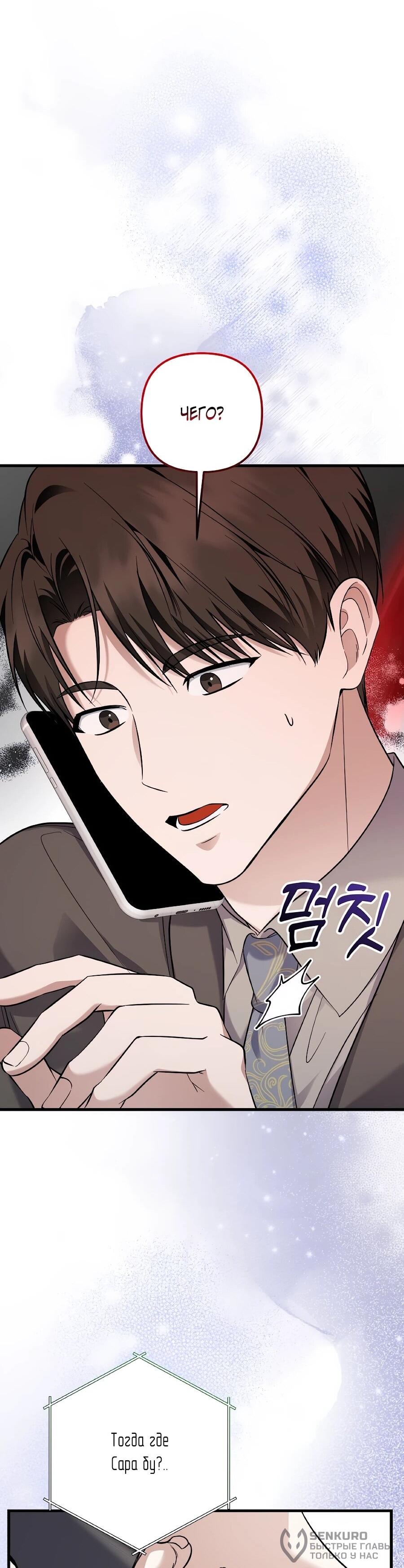 Манга Регрессия безумного гения-композитора - Глава 95 Страница 72