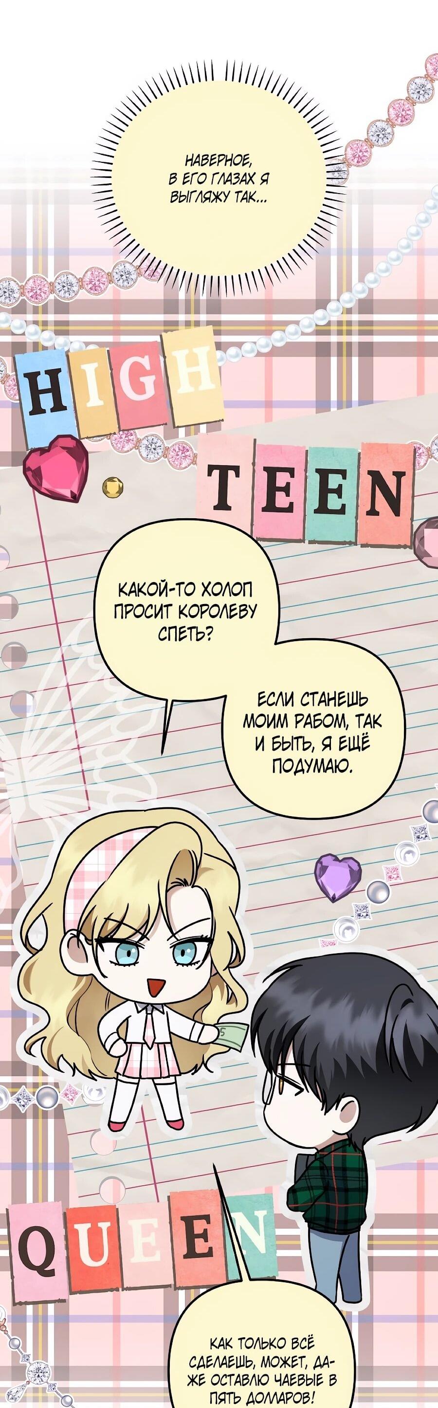 Манга Регрессия безумного гения-композитора - Глава 95 Страница 23