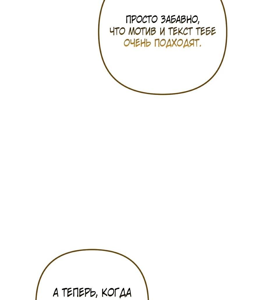 Манга Регрессия безумного гения-композитора - Глава 95 Страница 55