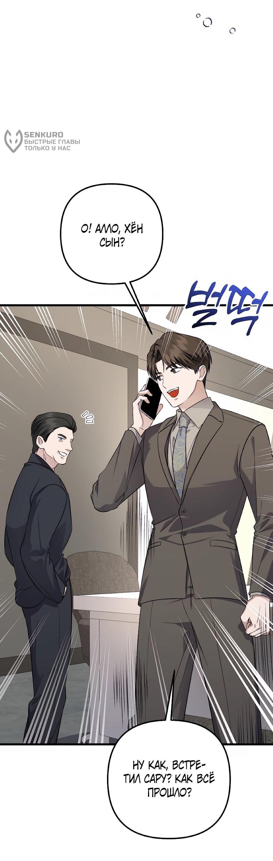 Манга Регрессия безумного гения-композитора - Глава 95 Страница 66