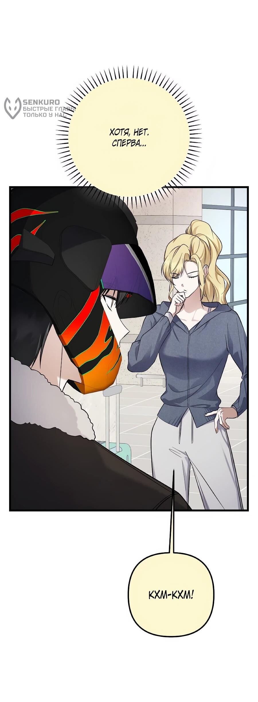 Манга Регрессия безумного гения-композитора - Глава 95 Страница 18