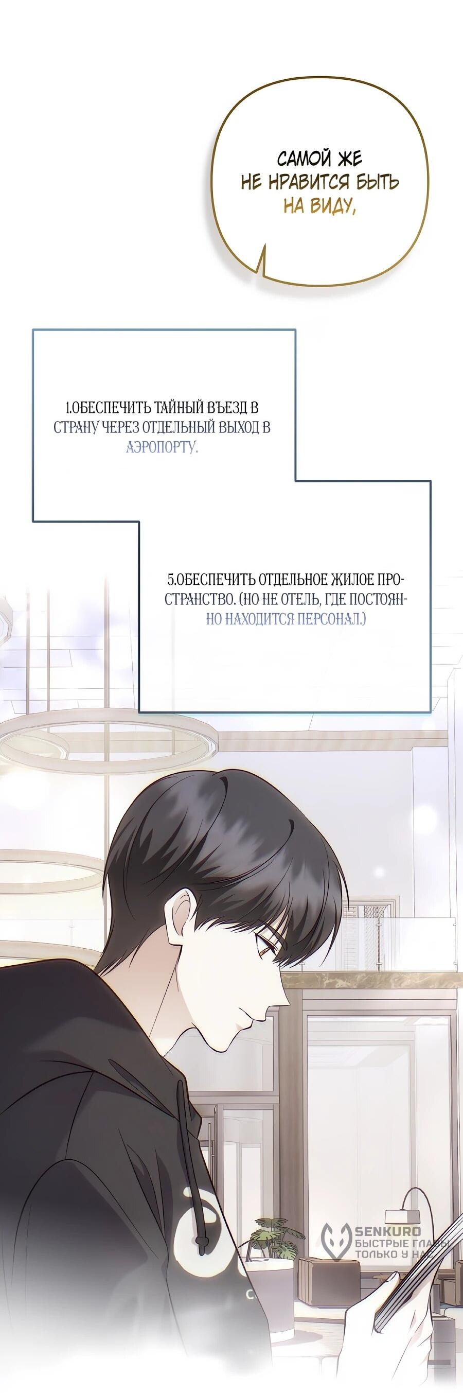 Манга Регрессия безумного гения-композитора - Глава 95 Страница 8