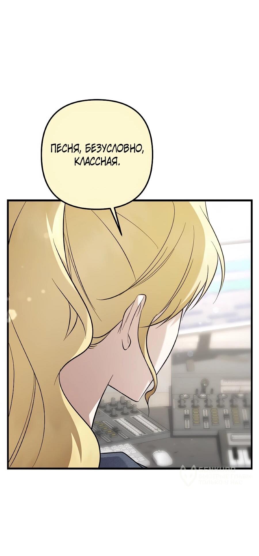 Манга Регрессия безумного гения-композитора - Глава 95 Страница 58