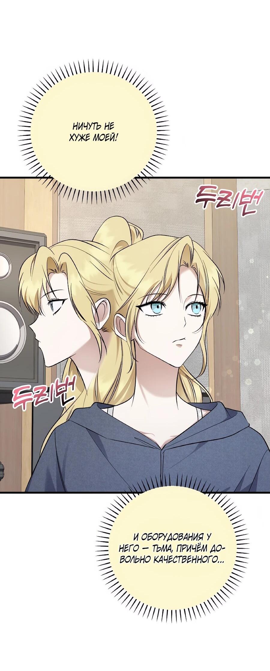 Манга Регрессия безумного гения-композитора - Глава 95 Страница 40