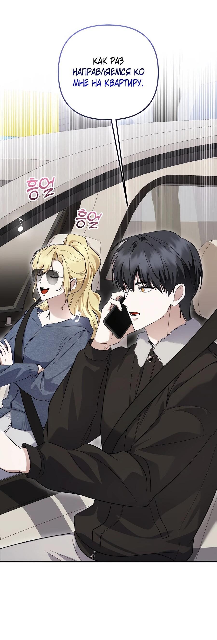 Манга Регрессия безумного гения-композитора - Глава 95 Страница 74