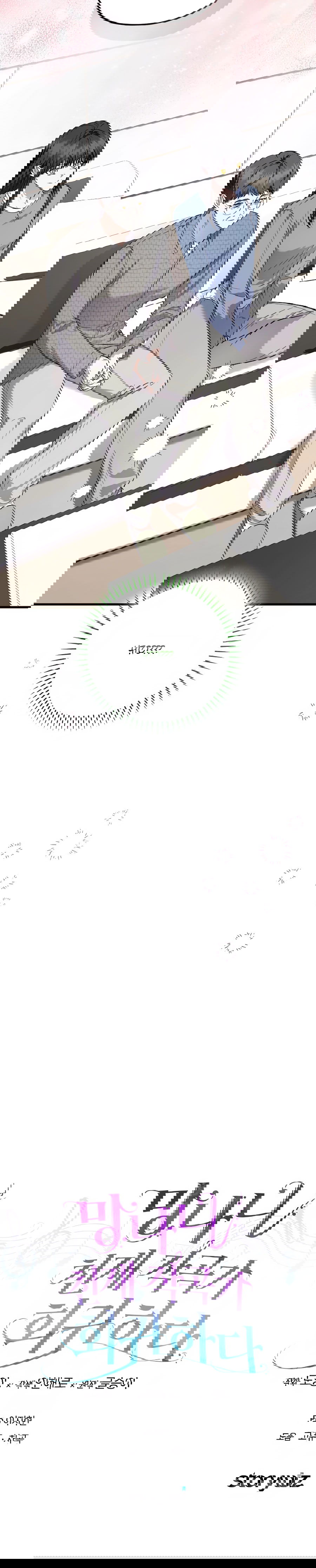 Манга Регрессия безумного гения-композитора - Глава 95 Страница 77