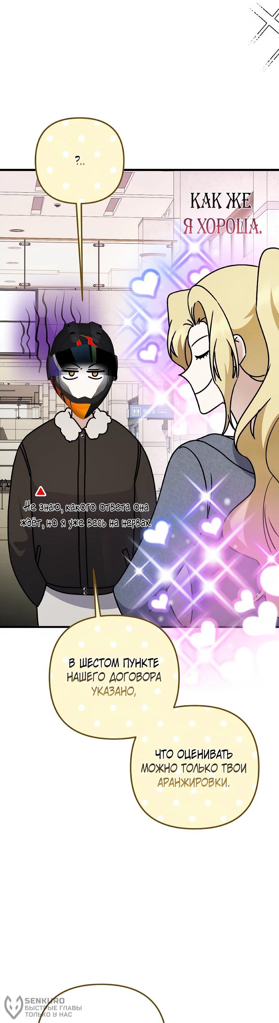 Манга Регрессия безумного гения-композитора - Глава 95 Страница 20