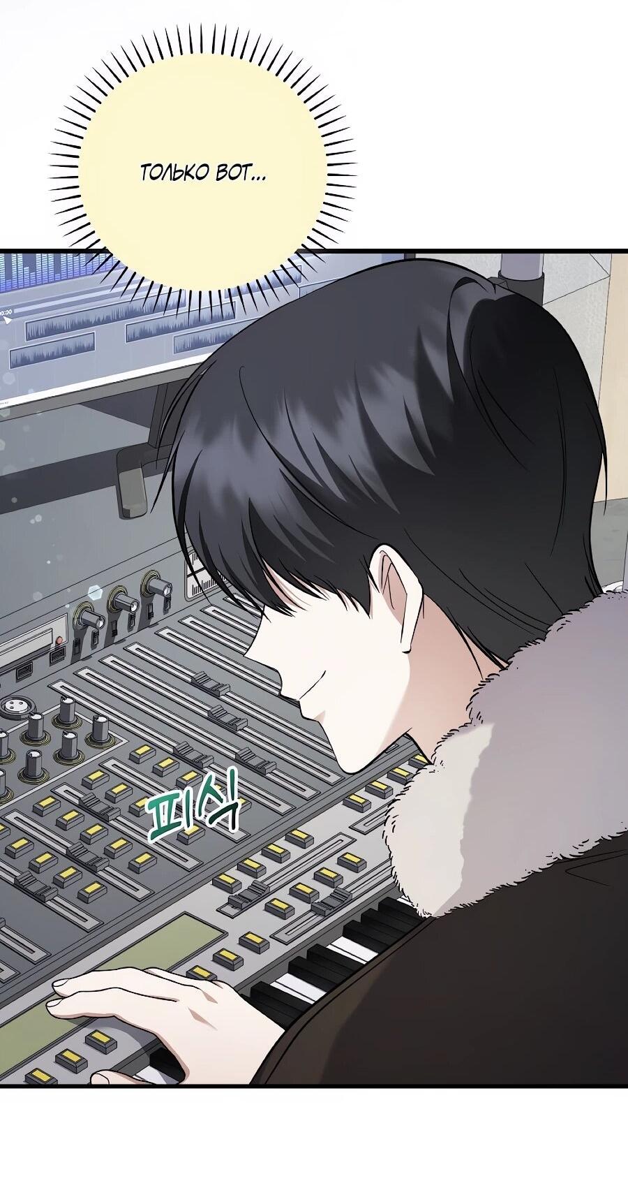 Манга Регрессия безумного гения-композитора - Глава 95 Страница 52