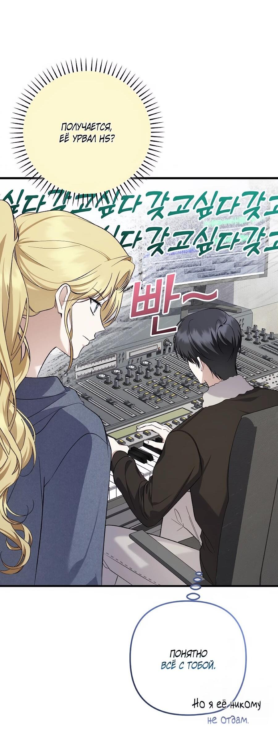 Манга Регрессия безумного гения-композитора - Глава 95 Страница 43