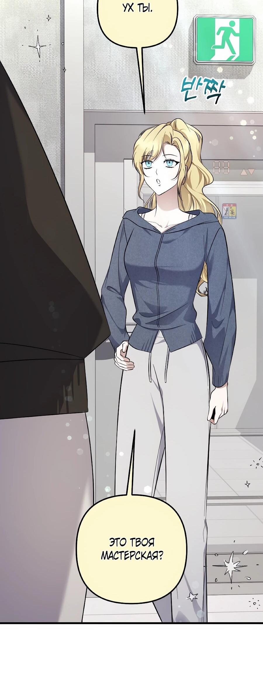 Манга Регрессия безумного гения-композитора - Глава 95 Страница 39