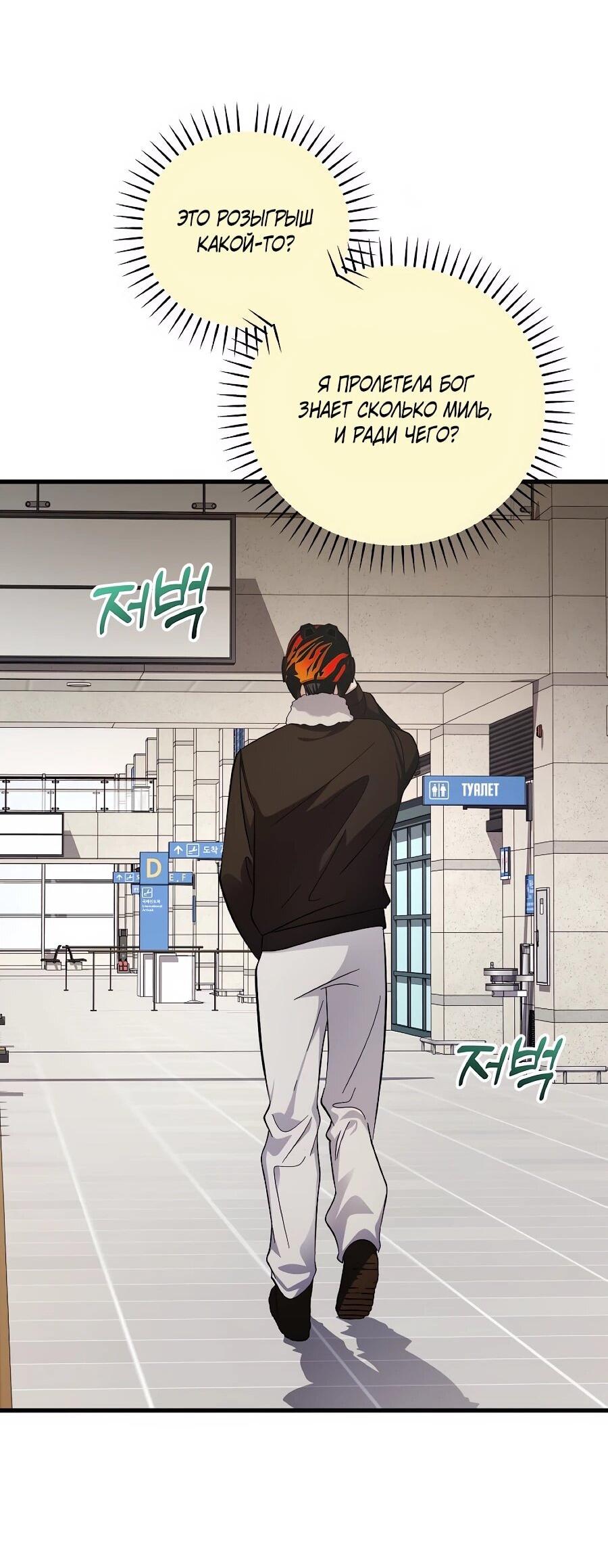 Манга Регрессия безумного гения-композитора - Глава 95 Страница 31