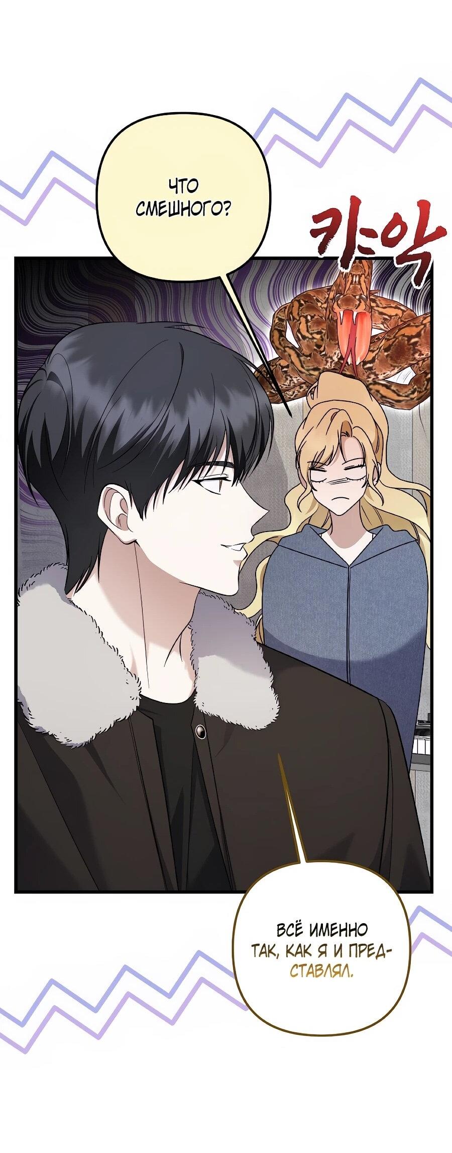 Манга Регрессия безумного гения-композитора - Глава 95 Страница 53